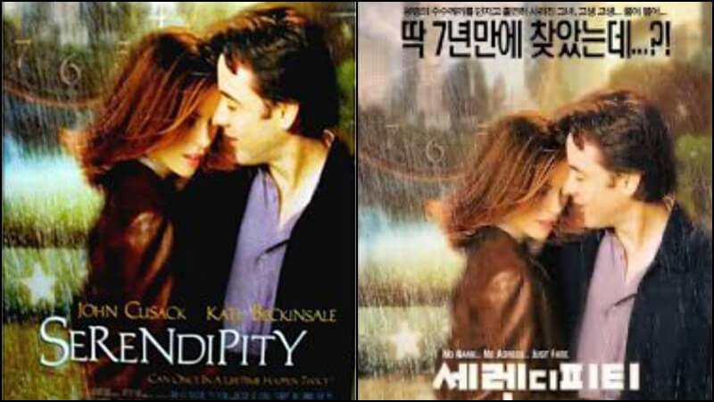 세렌디피티 포스터