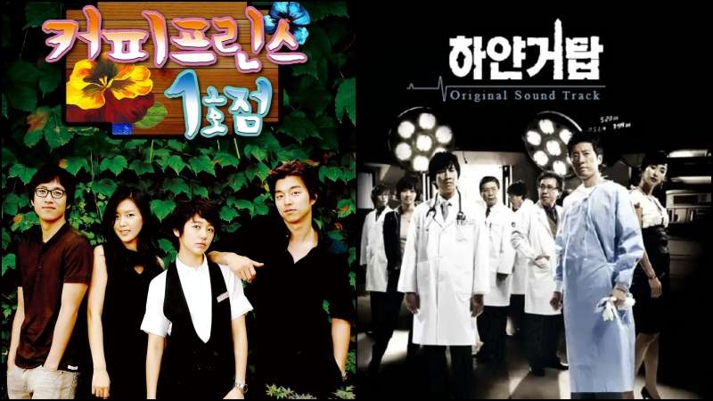 2007년 드라마 커피 프린스와 하얀거탑