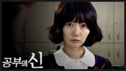 배두나 공부의 신