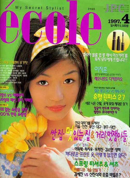 전지현의 모든 것 1997년